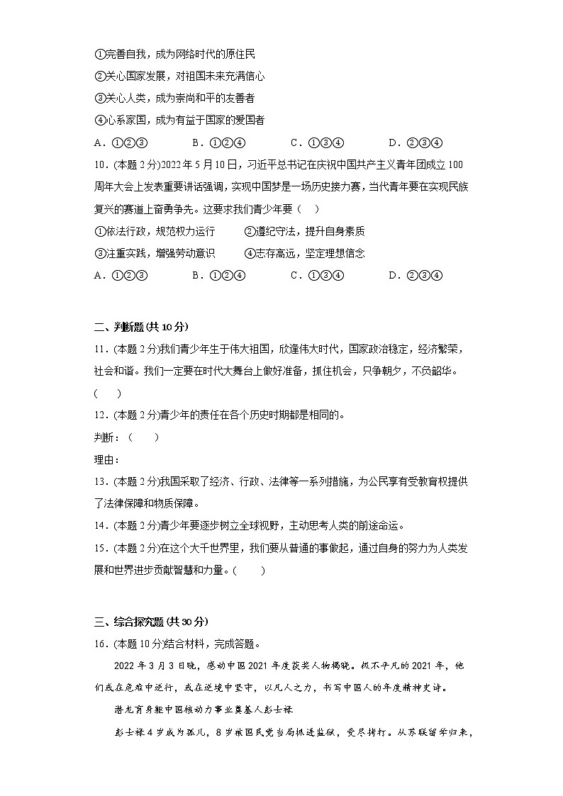 5.少年的担当易错练习部编版道德与法治九年级下册第3页