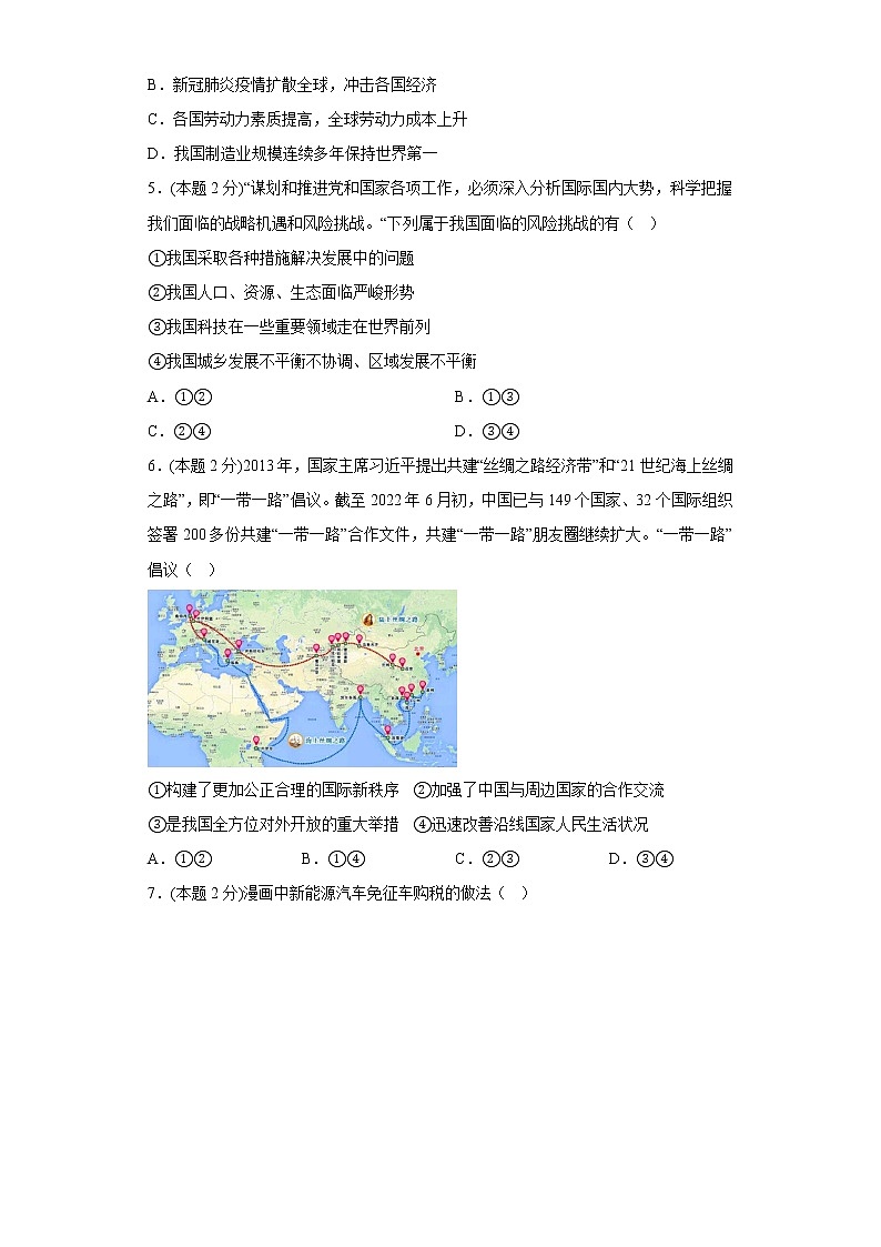 4.与世界共发展易错练习部编版道德与法治九年级下册第2页