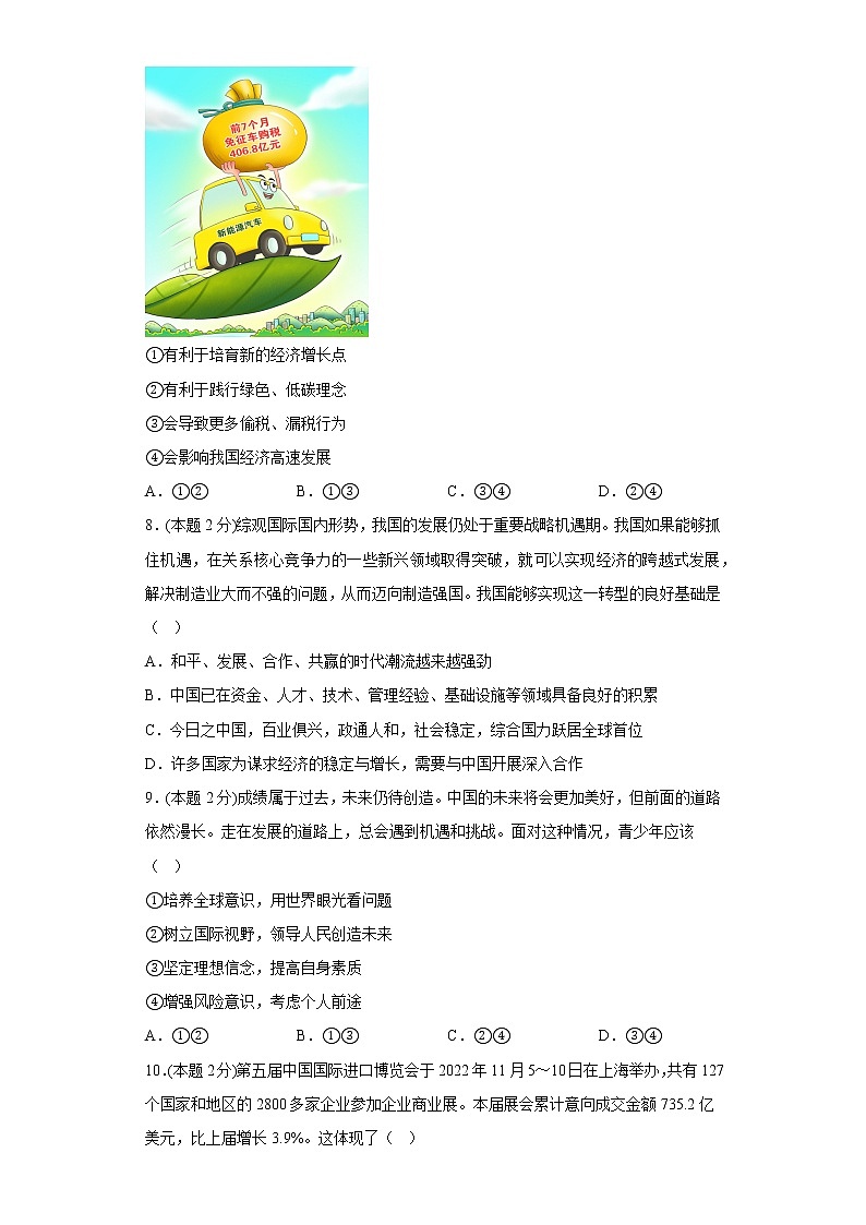 4.与世界共发展易错练习部编版道德与法治九年级下册第3页