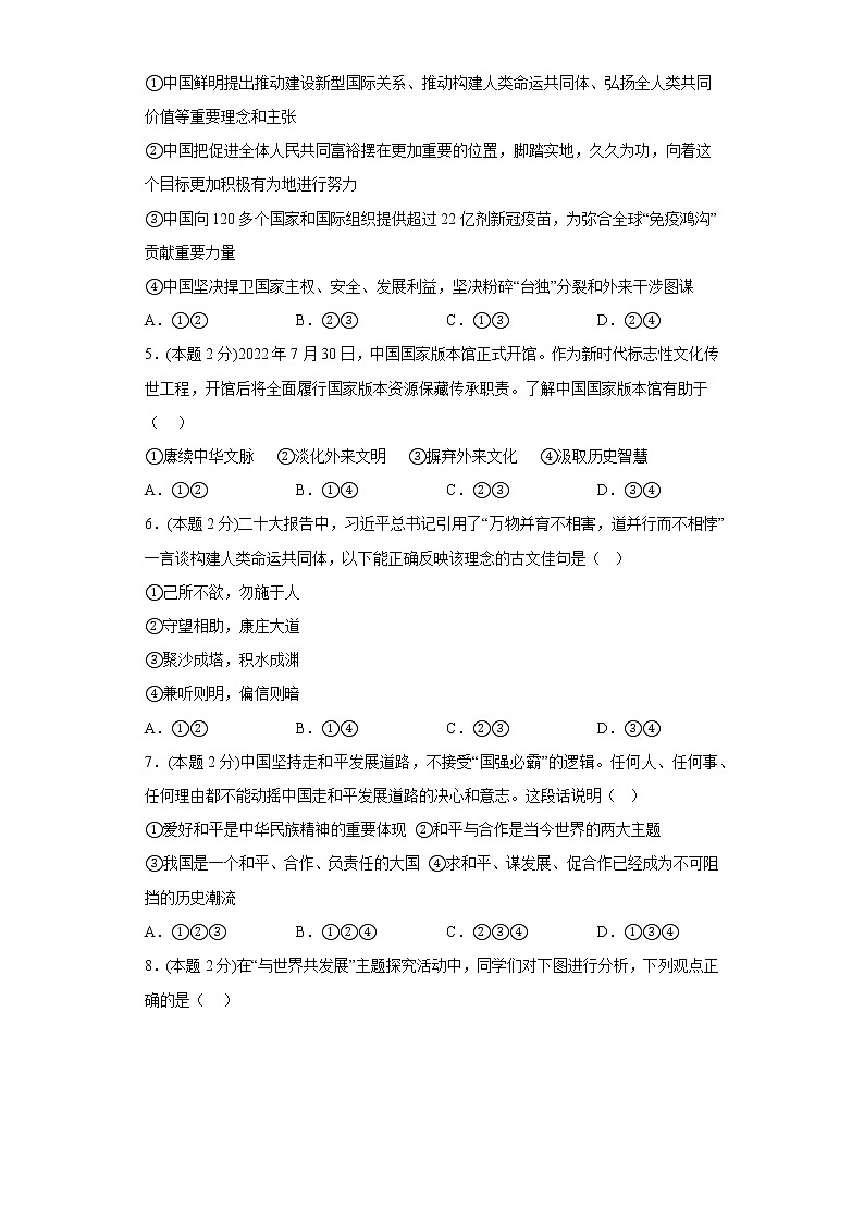 3.与世界紧相连易错练习部编版道德与法治九年级下册第2页