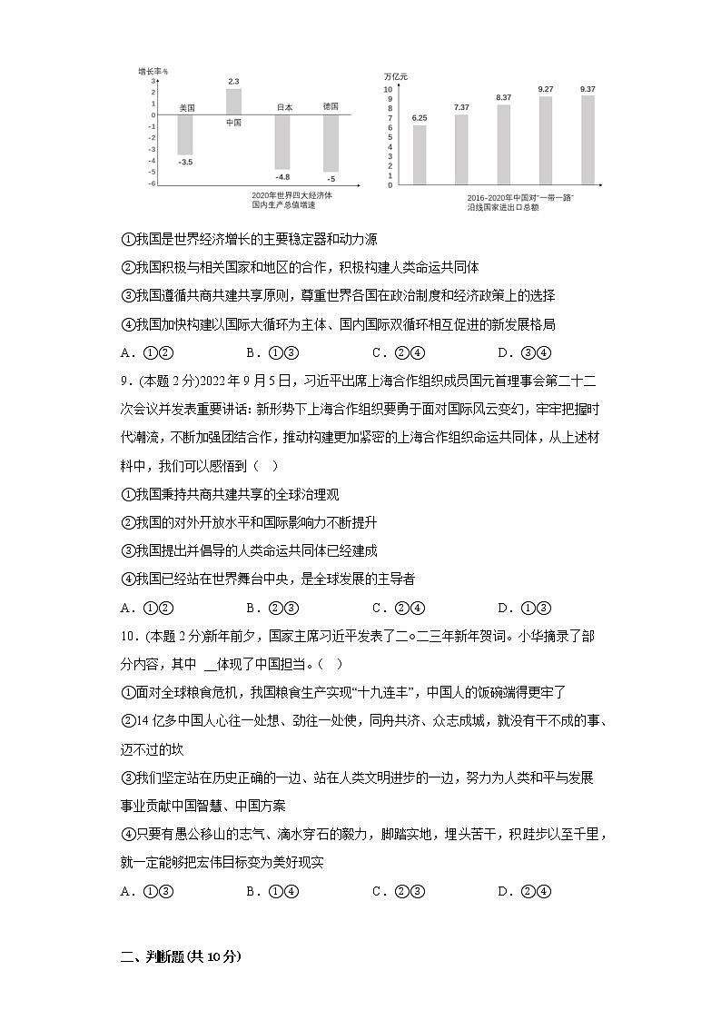 3.与世界紧相连易错练习部编版道德与法治九年级下册第3页
