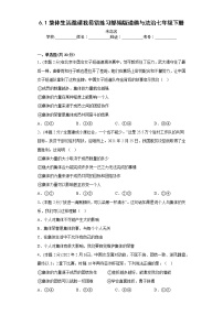 政治 (道德与法治)七年级下册第三单元 在集体中成长第六课 “我”和“我们”集体生活邀请我综合训练题