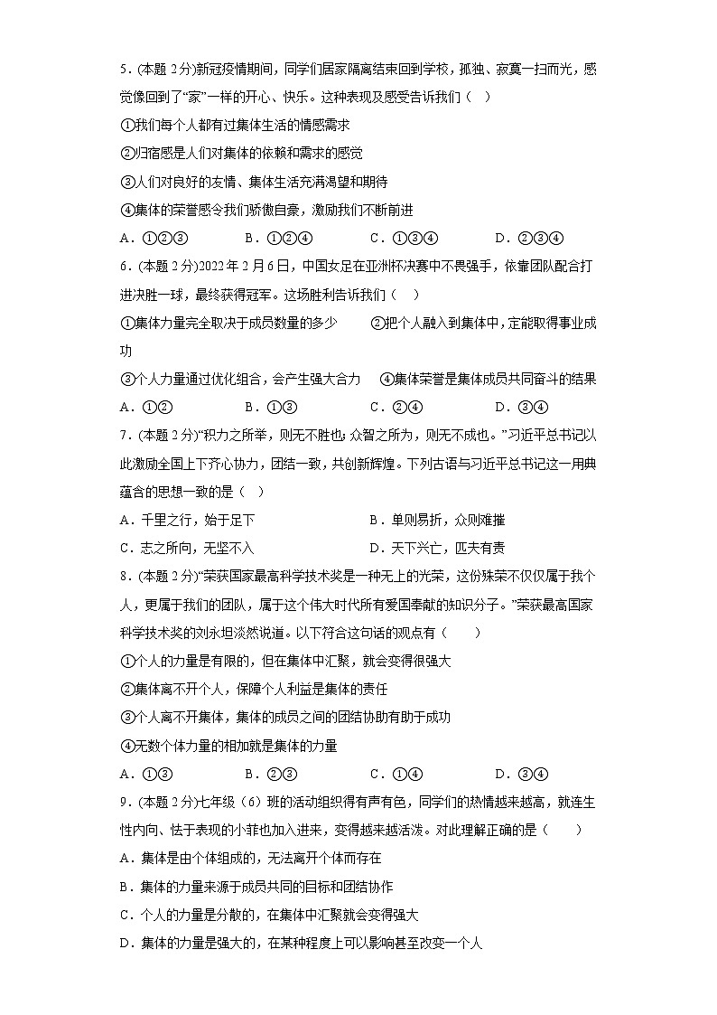 6.1集体生活邀请我易错练习部编版道德与法治七年级下册02