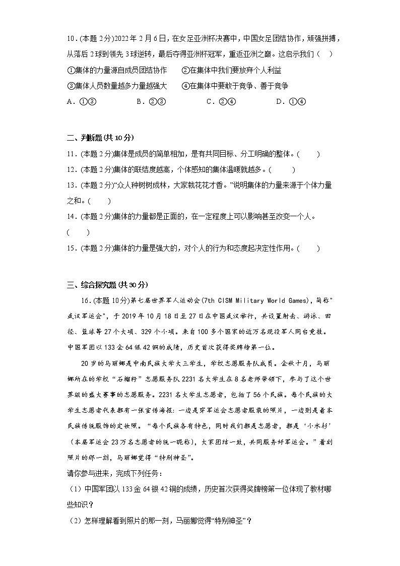 6.1集体生活邀请我易错练习部编版道德与法治七年级下册03