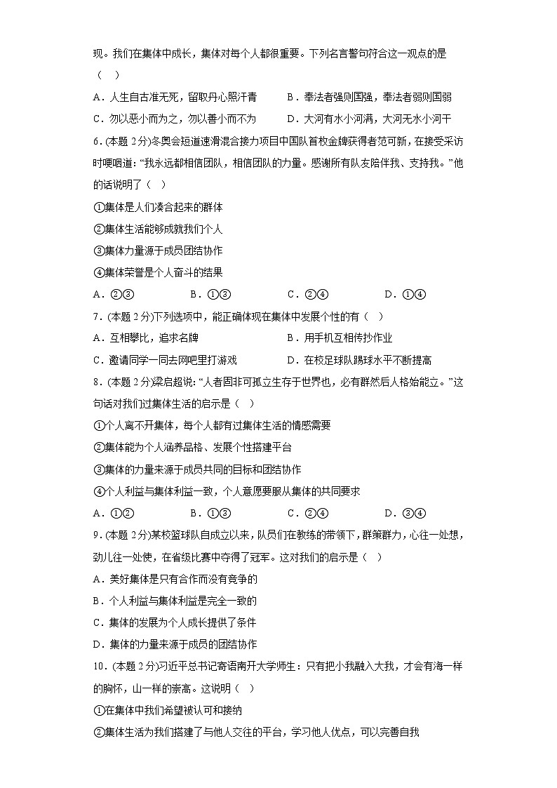6.2集体生活成就我易错练习部编版道德与法治七年级下册第2页