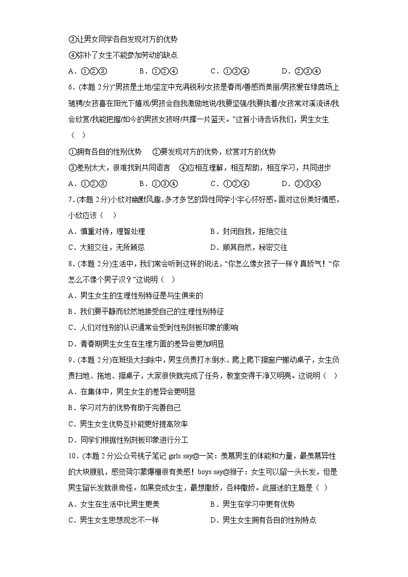 2.1男生女生易错练习部编版道德与法治七年级下册02
