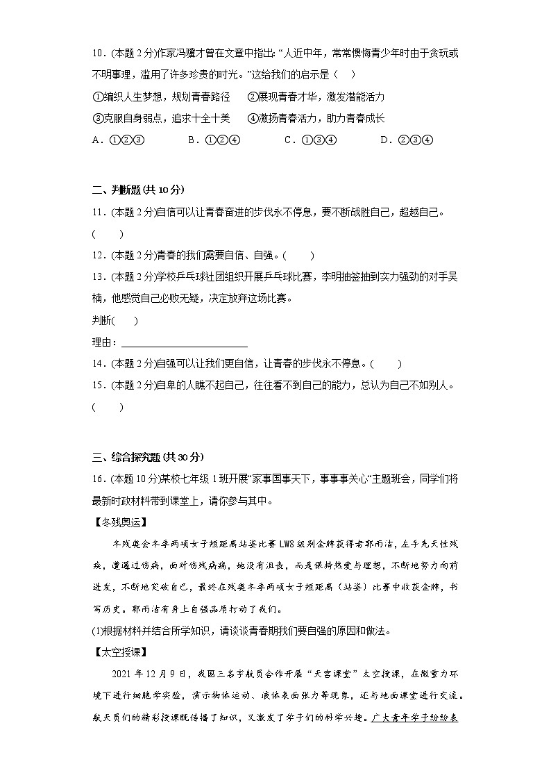 3.1青春飞扬易错练习部编版道德与法治七年级下册03