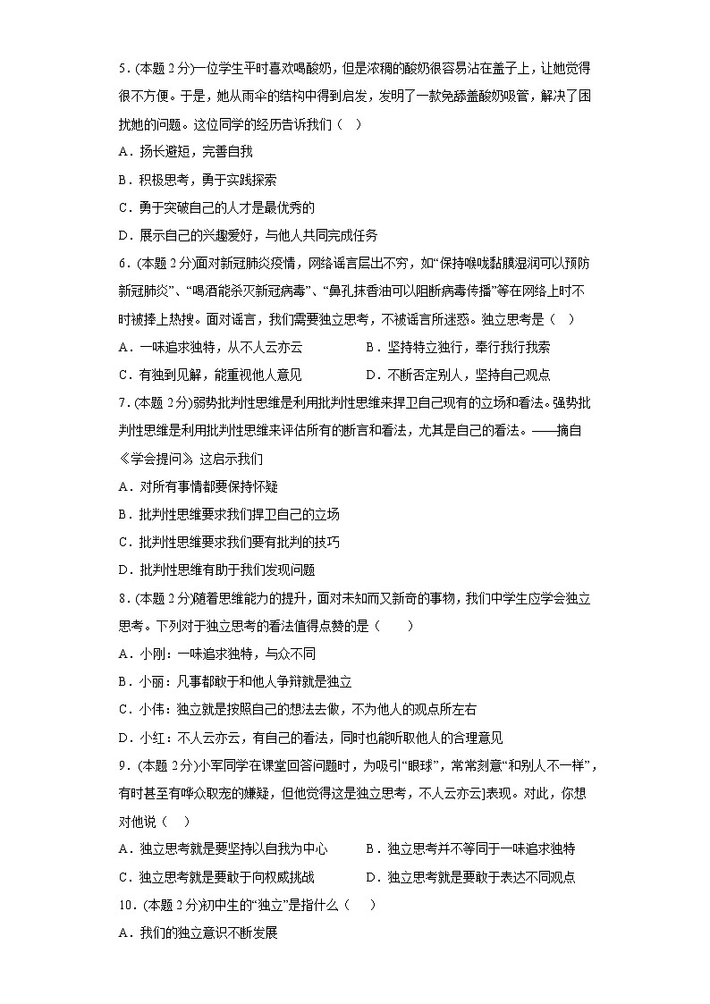 1.2成长的不仅仅是身体易错练习部编版道德与法治七年级下册第2页