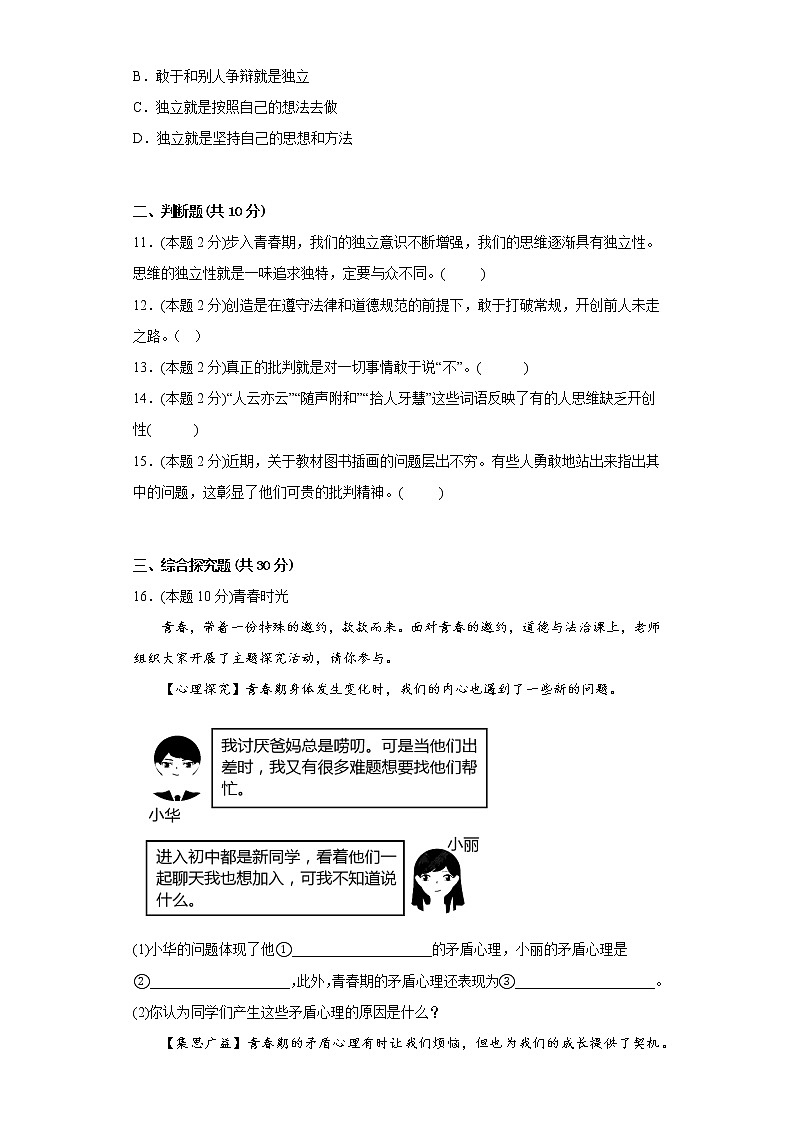 1.2成长的不仅仅是身体易错练习部编版道德与法治七年级下册第3页