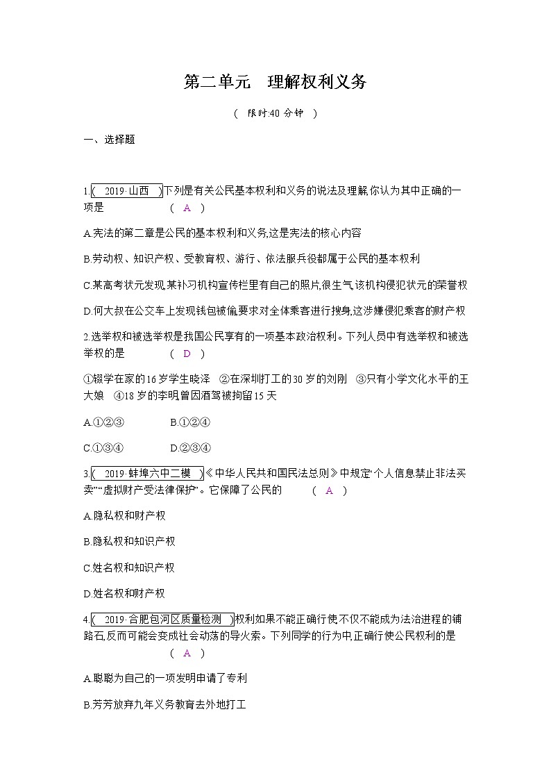 初中政治中考复习 第二单元  理解权利义务 练习第1页