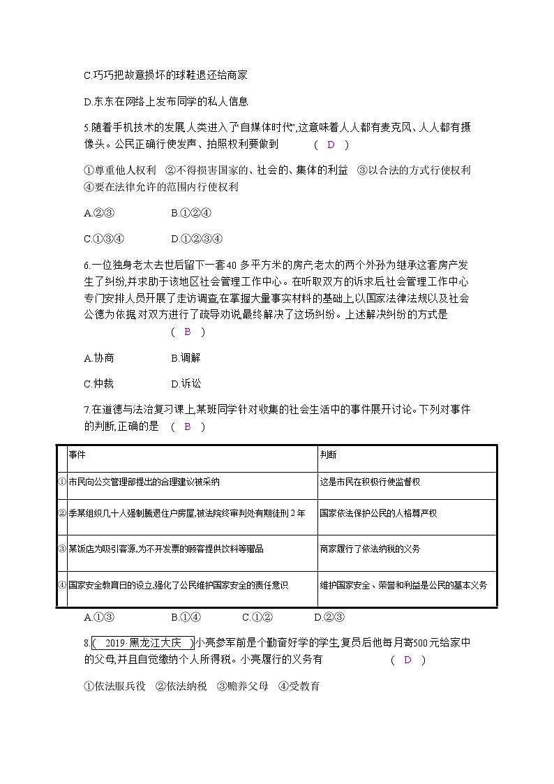 初中政治中考复习 第二单元  理解权利义务 练习第2页