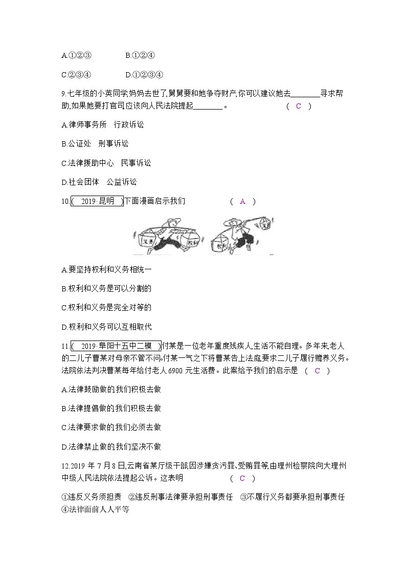 初中政治中考复习 第二单元  理解权利义务 练习第3页