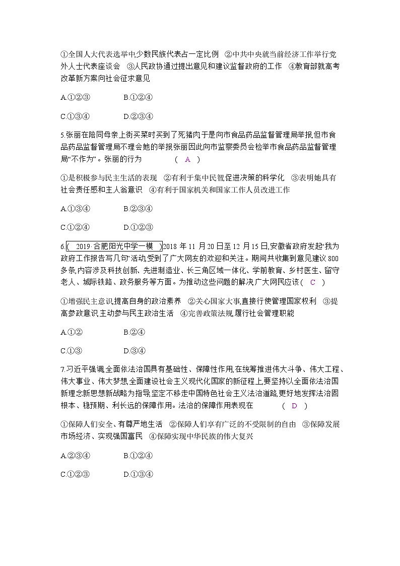 初中政治中考复习 第二单元  民主与法治 练习第2页