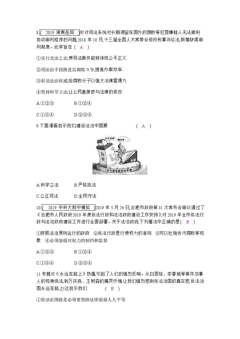 初中政治中考复习 第二单元  民主与法治 练习第3页