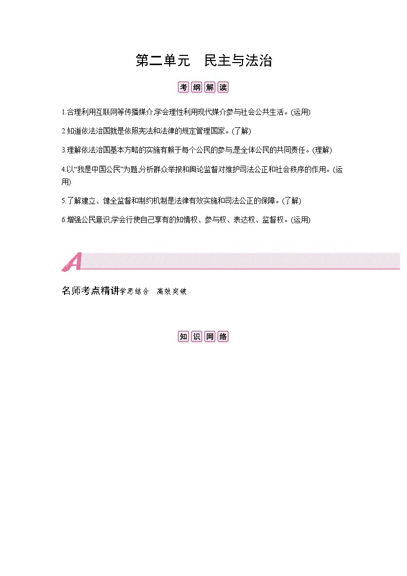 初中政治中考复习 第二单元  民主与法治 试卷01