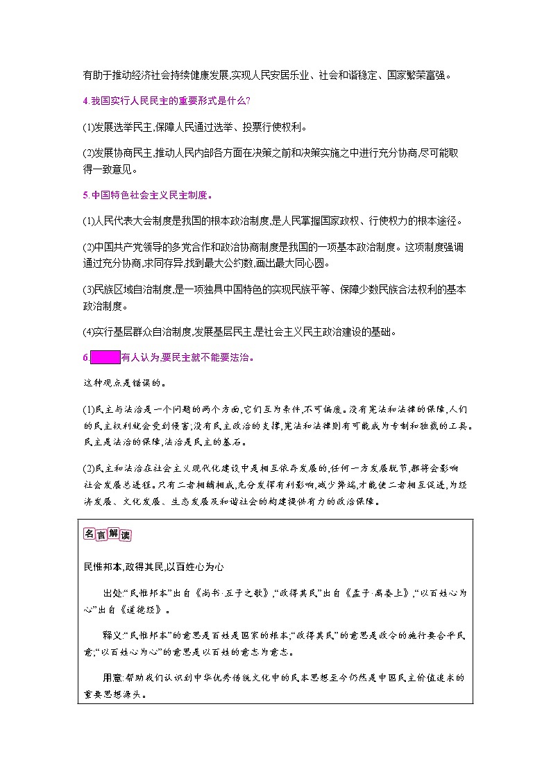 初中政治中考复习 第二单元  民主与法治 试卷03