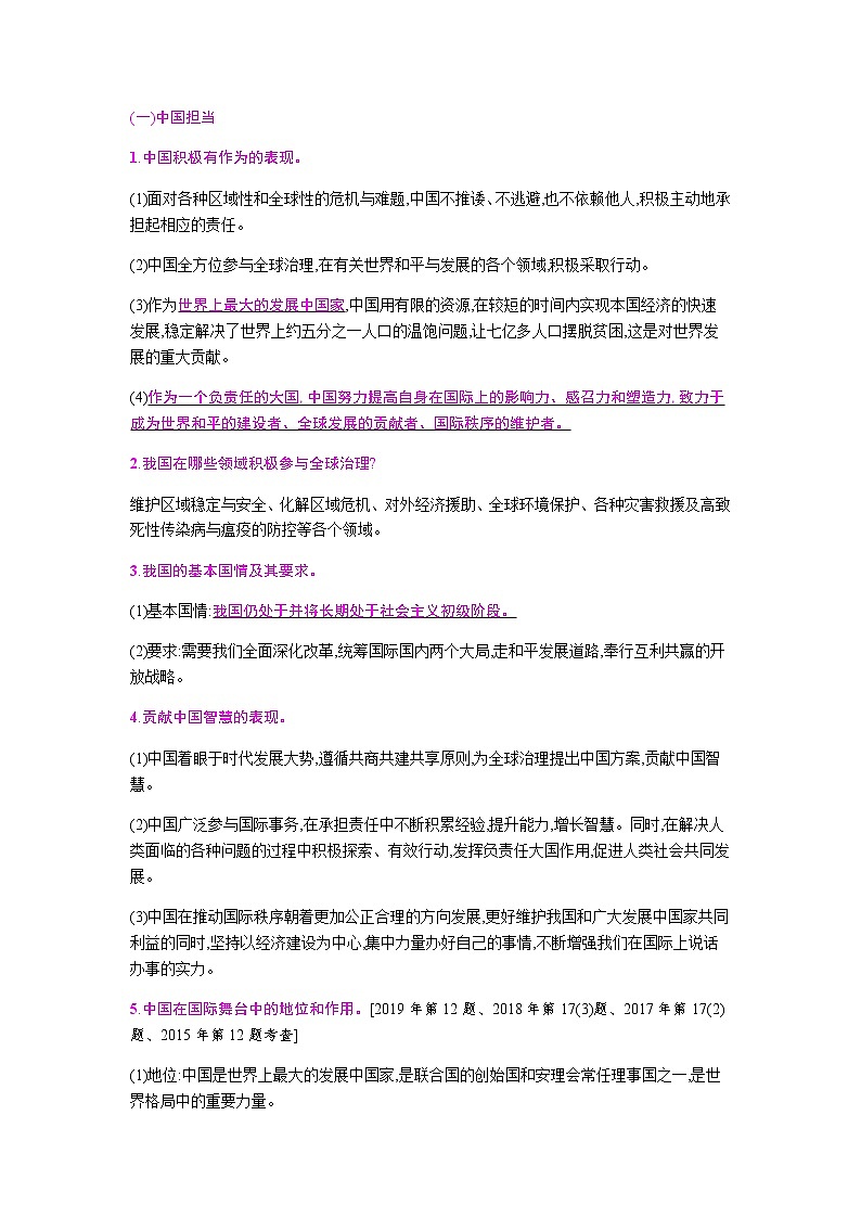 初中政治中考复习 第二单元  世界舞台上的中国第2页