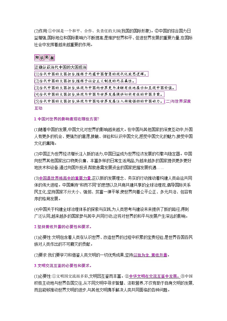 初中政治中考复习 第二单元  世界舞台上的中国第3页