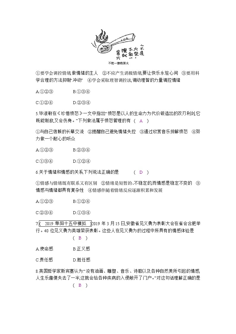 初中政治中考复习 第二单元  做情绪情感的主人 练习第2页