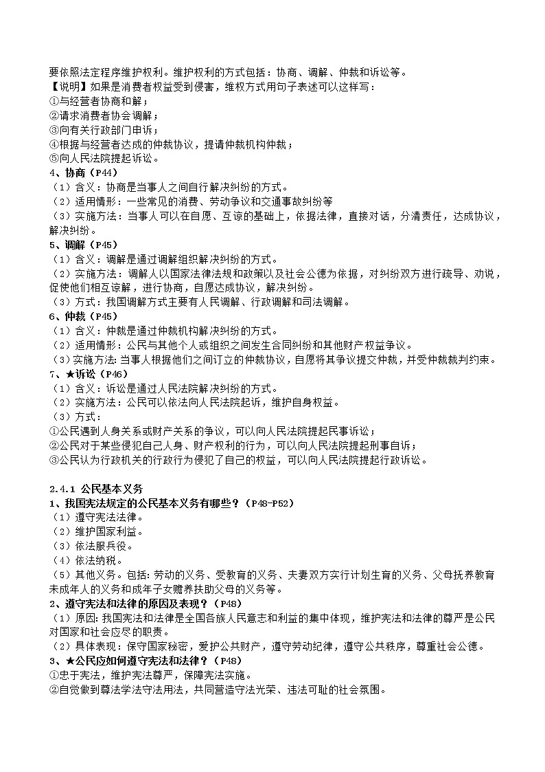 初中政治中考复习 第二单元 理解权利义务（解析版） 试卷03