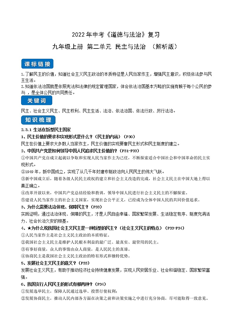 初中政治中考复习 第二单元 民主与法治（解析版）第1页