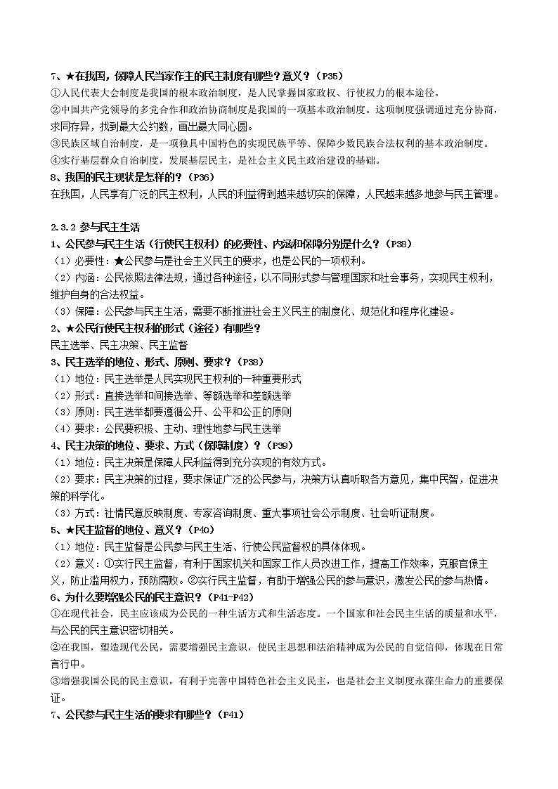 初中政治中考复习 第二单元 民主与法治（解析版）第2页
