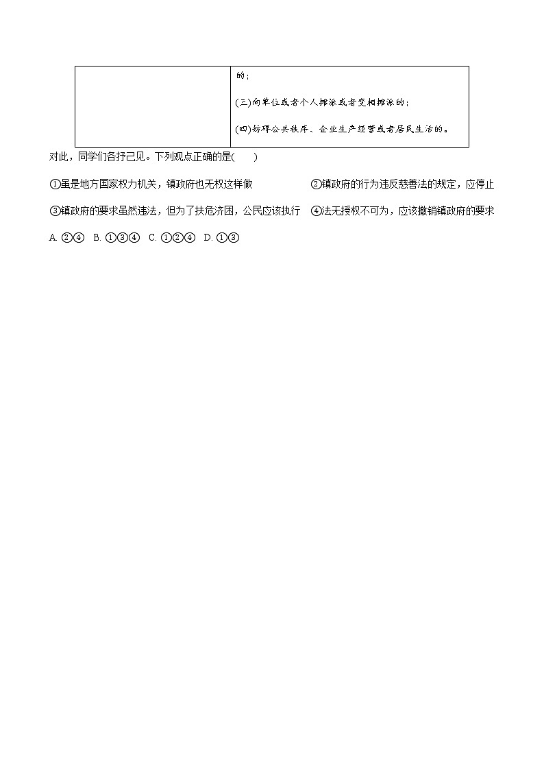 初中政治中考复习 第二单元　民主与法治 试卷02