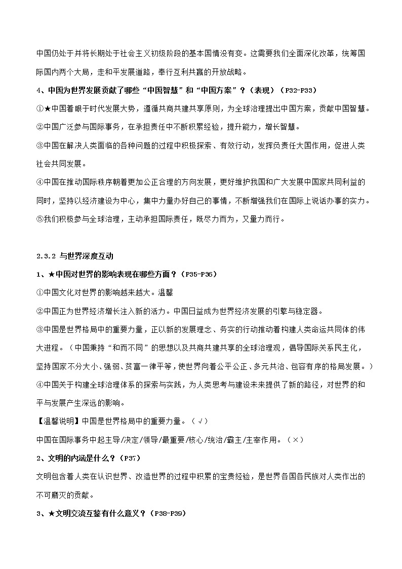 初中政治中考复习 第二单元 世界舞台上的中国（解析版）第2页
