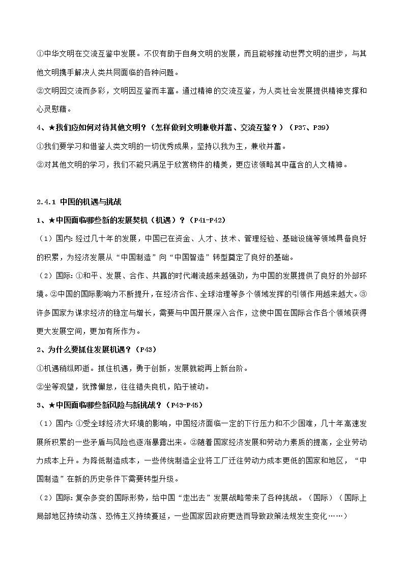 初中政治中考复习 第二单元 世界舞台上的中国（解析版）第3页