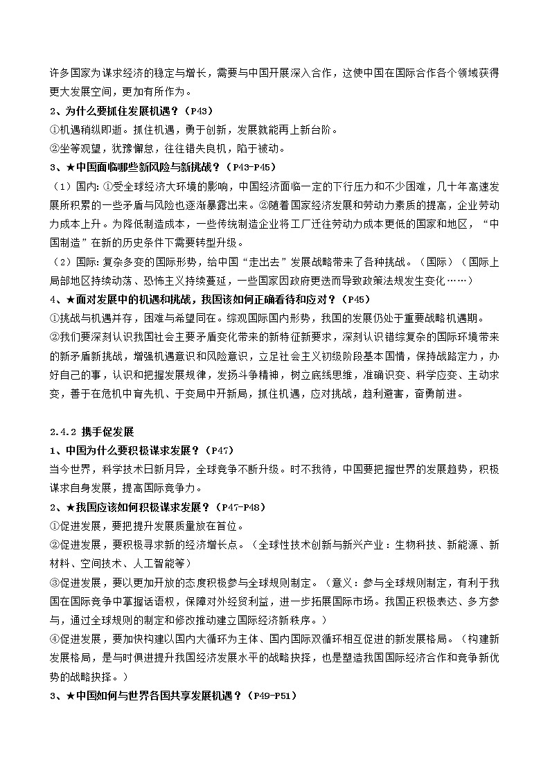 初中政治中考复习 第二单元 世界舞台上的中国（原卷版）第3页