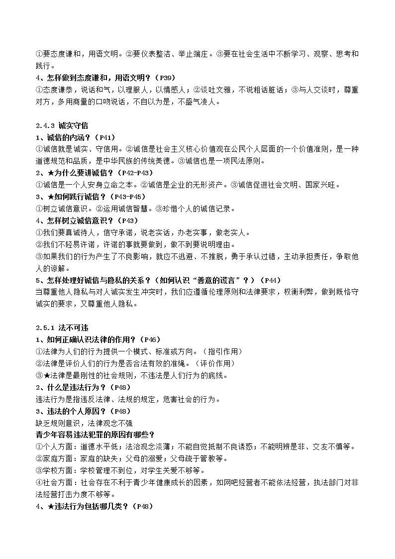 初中政治中考复习 第二单元 遵守社会规则（解析版）第3页