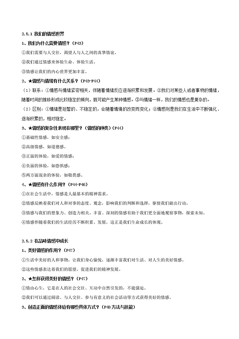 初中政治中考复习 第二单元 做情绪情感的主人（原卷版）第3页