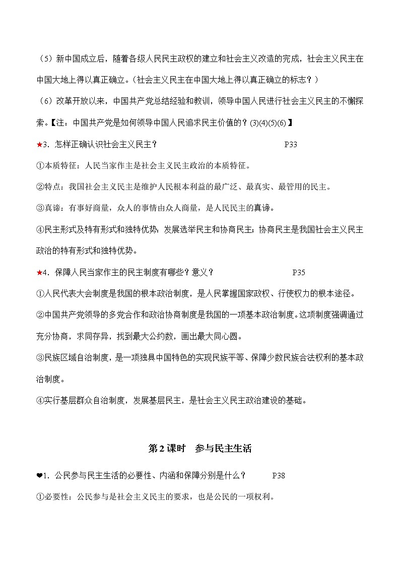 初中政治中考复习 第二单元民主与法治-2022年中考道德与法治必备知识清单（思维导图+核心知识+考点梳理）（部编版）第3页