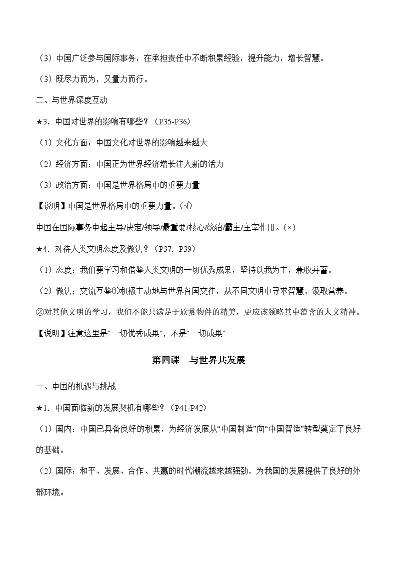 初中政治中考复习 第二单元世界舞台上的中国-2022年中考道德与法治必备知识清单（思维导图+核心知识+考点梳理）（部编版）第3页
