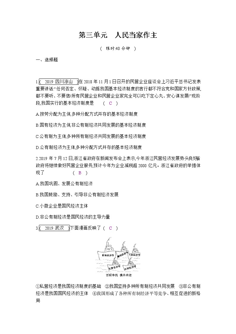 初中政治中考复习 第三单元  人民当家作主 练习第1页
