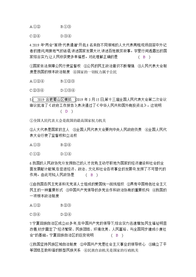 初中政治中考复习 第三单元  人民当家作主 练习第2页