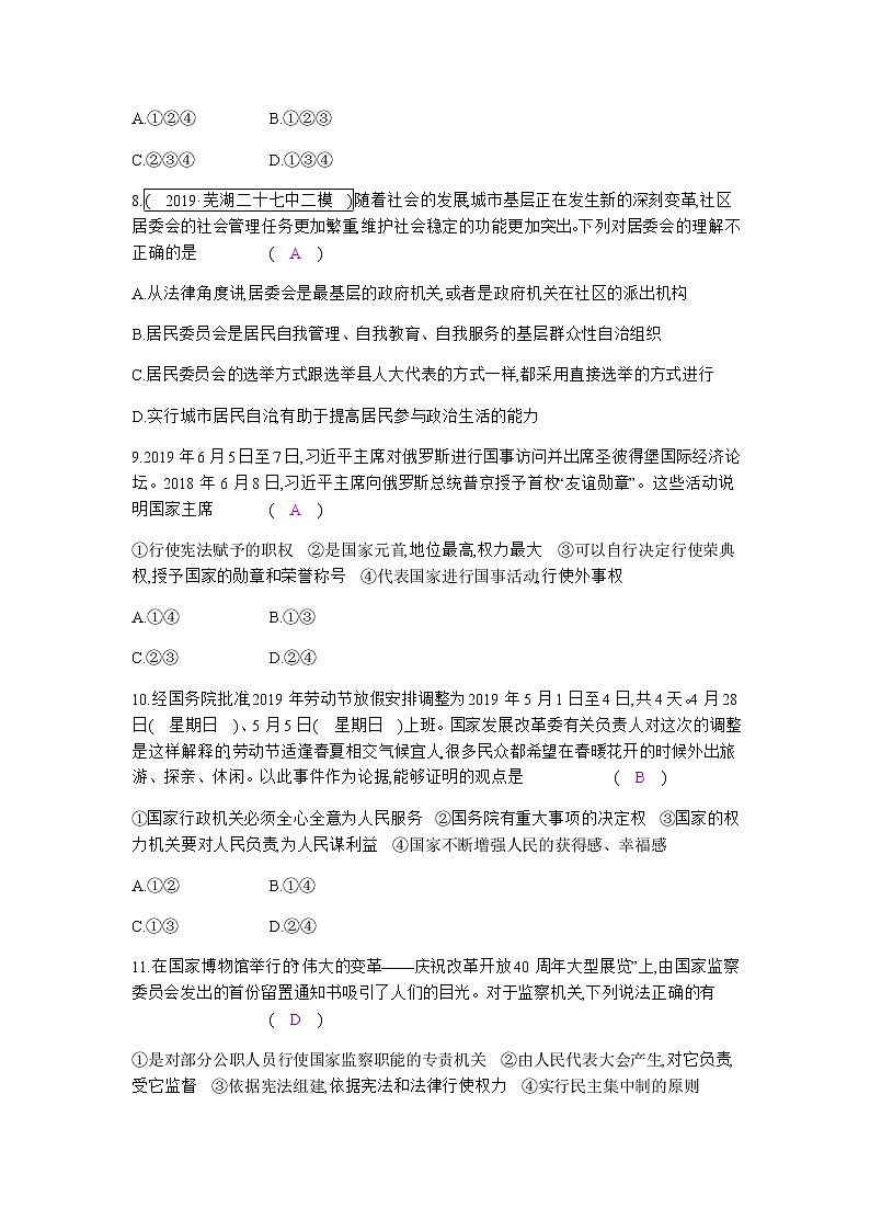 初中政治中考复习 第三单元  人民当家作主 练习第3页