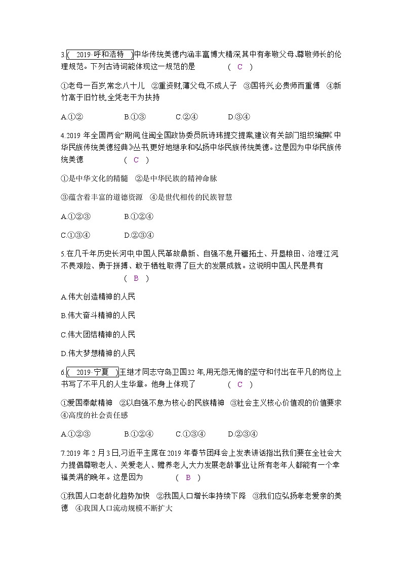 初中政治中考复习 第三单元  文明与家园 练习02