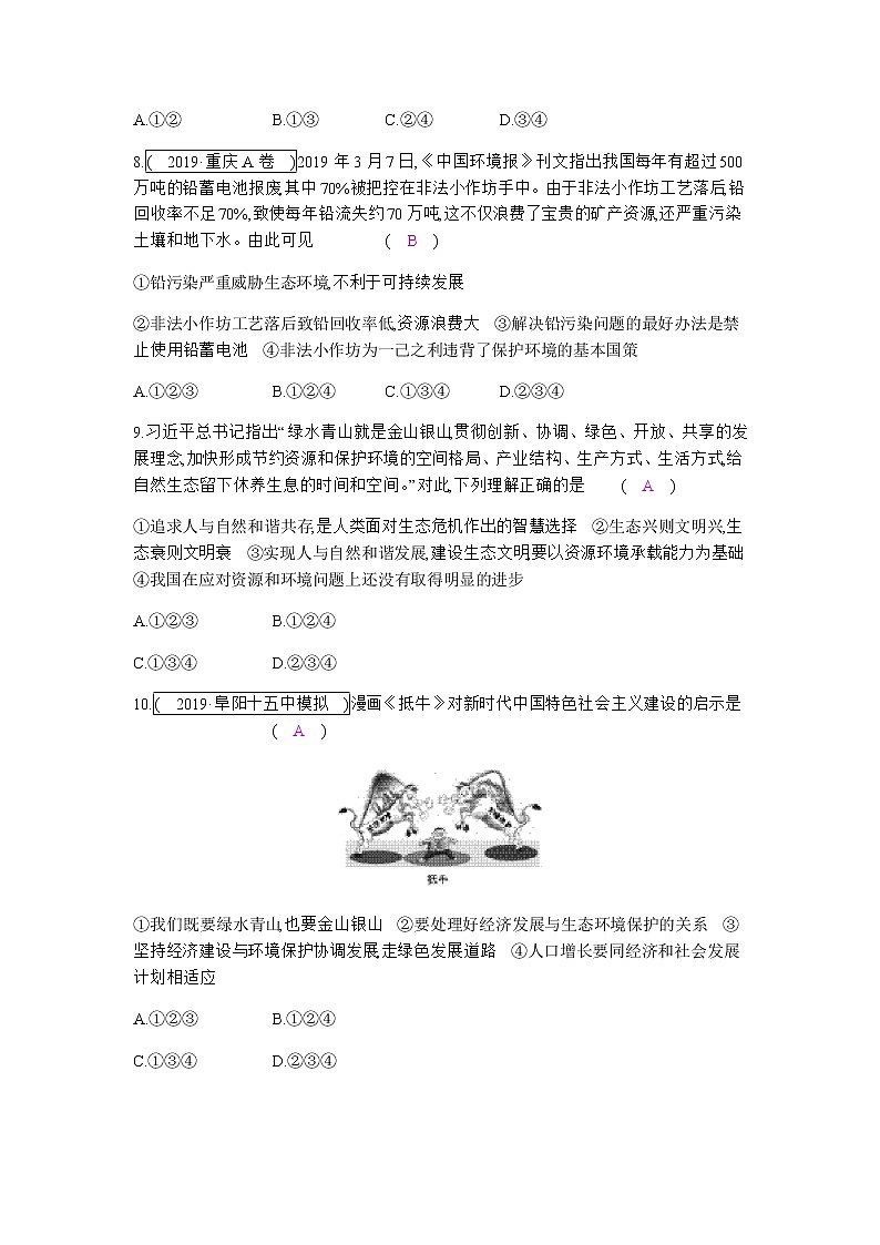 初中政治中考复习 第三单元  文明与家园 练习03