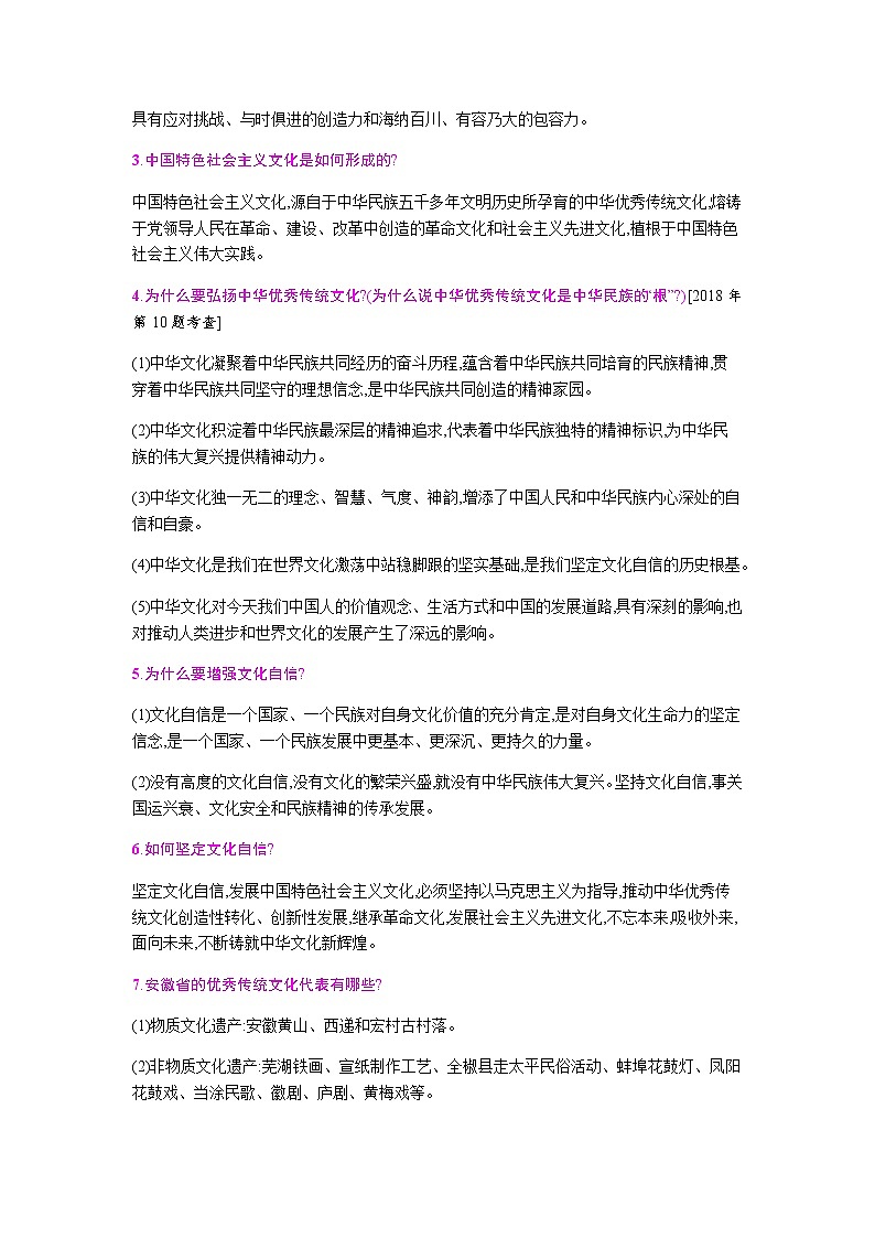 初中政治中考复习 第三单元  文明与家园 试卷03