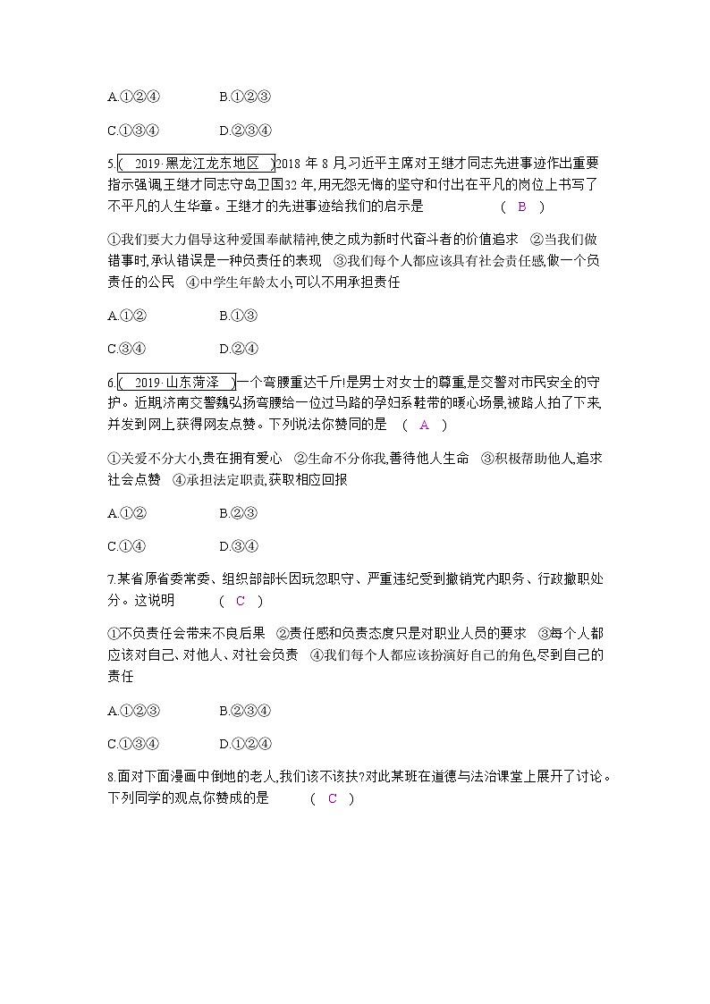 初中政治中考复习 第三单元  勇担社会责任 练习02