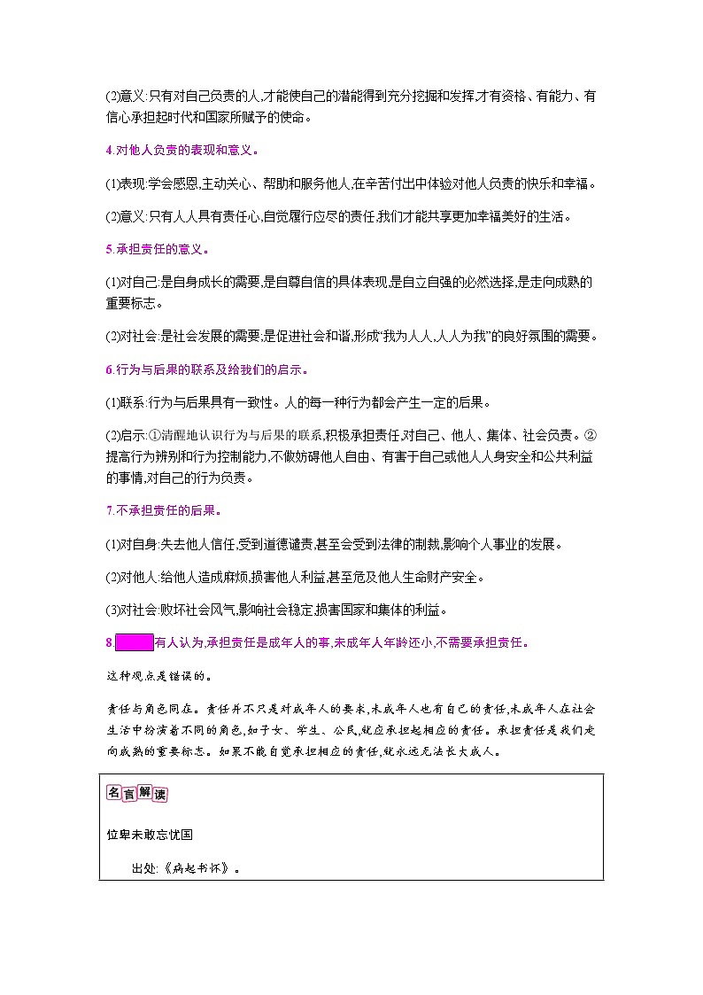 初中政治中考复习 第三单元  勇担社会责任 试卷03
