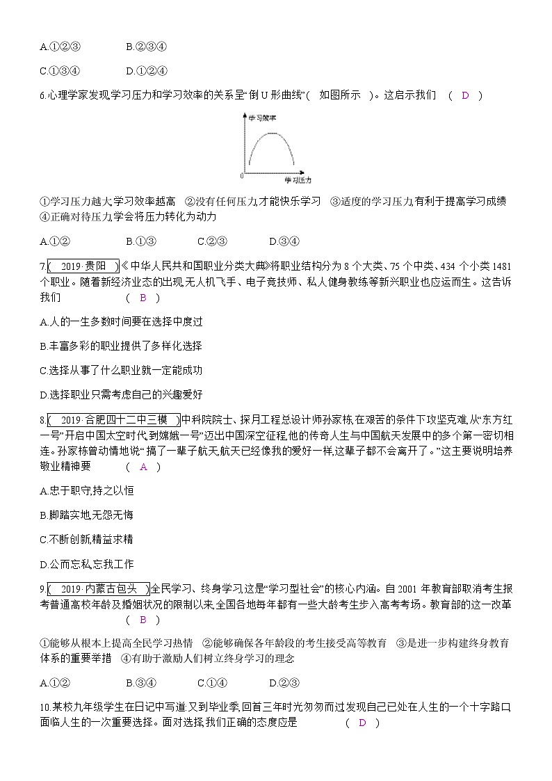 初中政治中考复习 第三单元  走向未来的少年 练习02