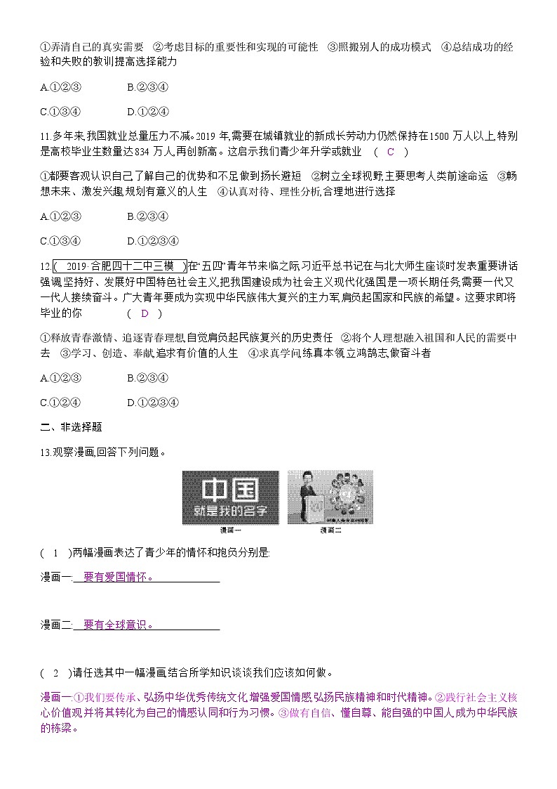 初中政治中考复习 第三单元  走向未来的少年 练习03