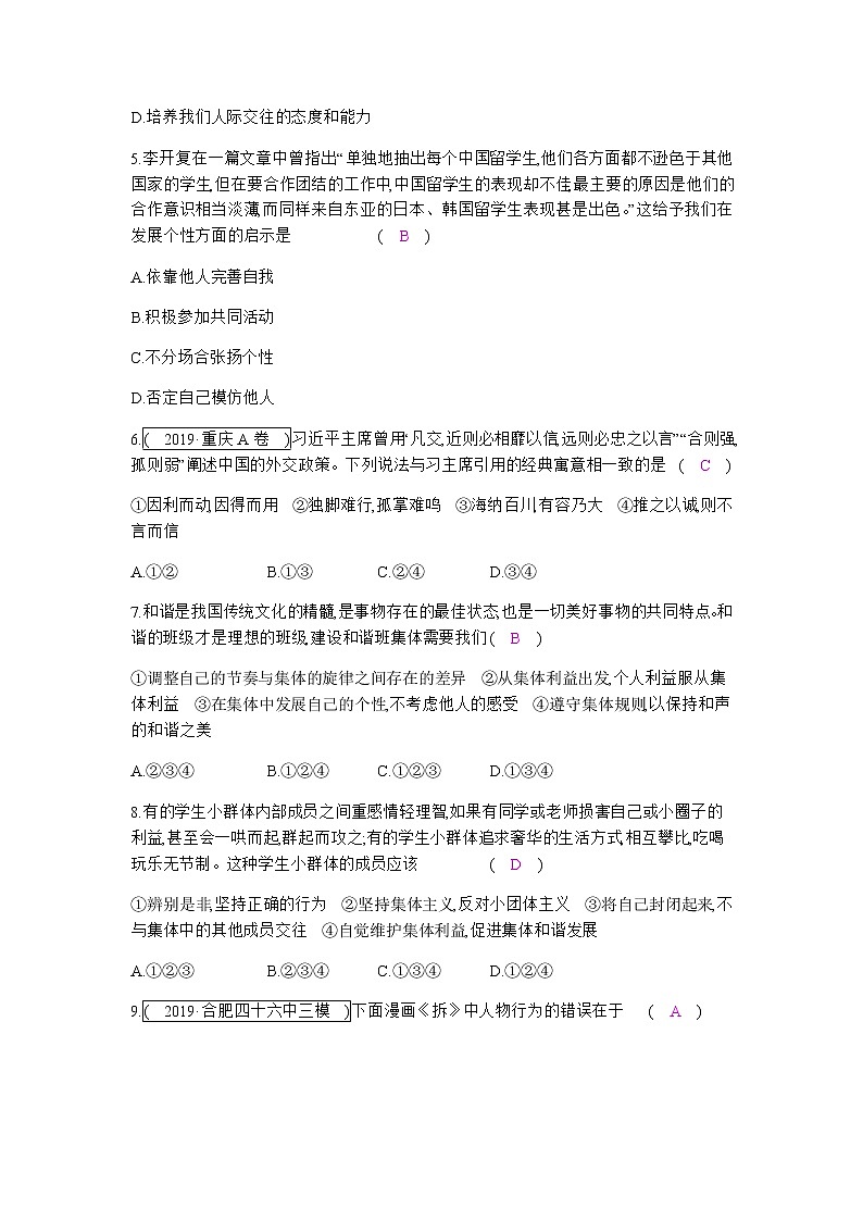 初中政治中考复习 第三单元  在集体中成长 练习第2页