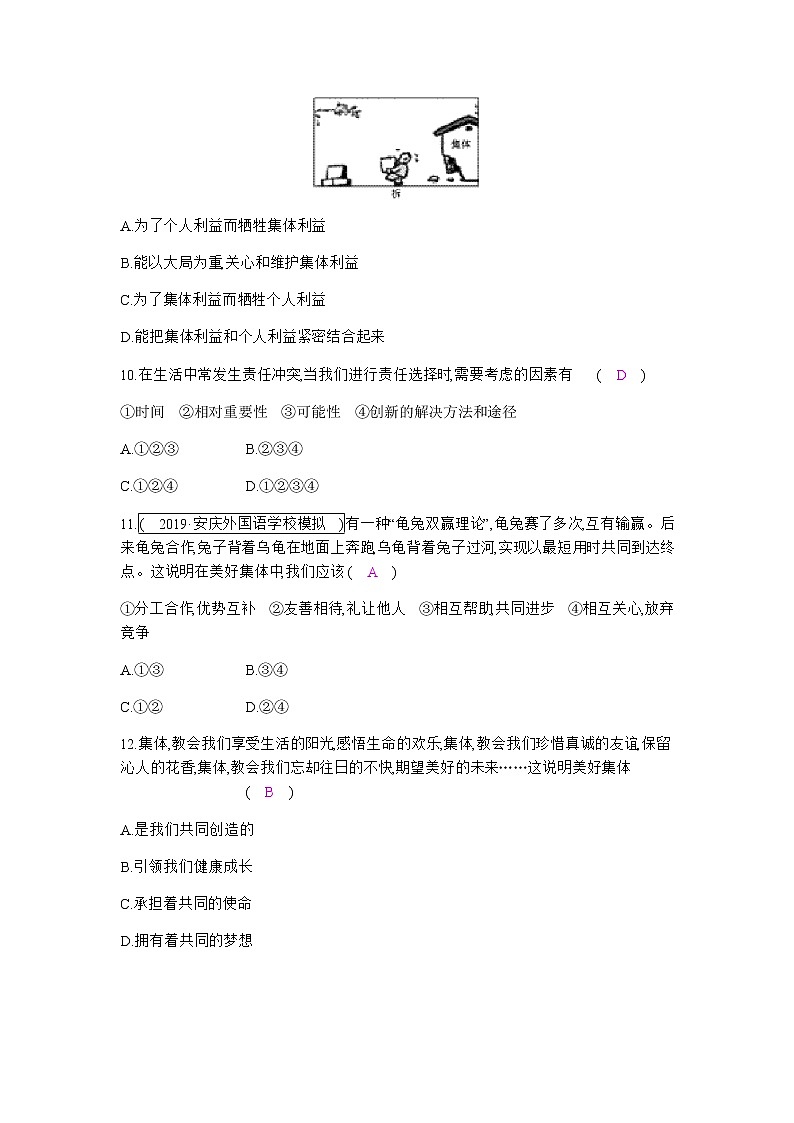 初中政治中考复习 第三单元  在集体中成长 练习第3页