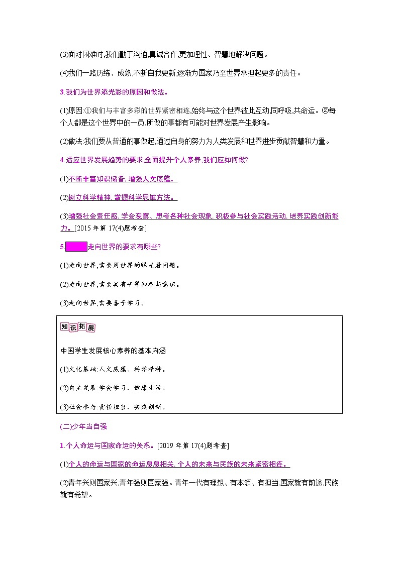 初中政治中考复习 第三单元  走向未来的少年第3页