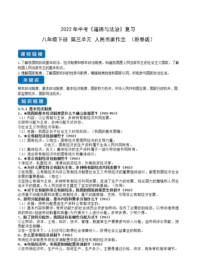 初中政治中考复习 第三单元 人民当家作主（原卷版）第1页