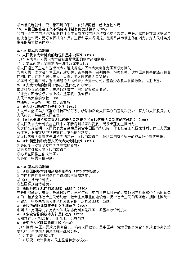 初中政治中考复习 第三单元 人民当家作主（原卷版）第2页