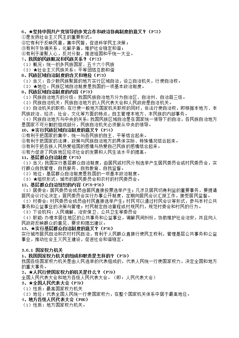 初中政治中考复习 第三单元 人民当家作主（原卷版）第3页